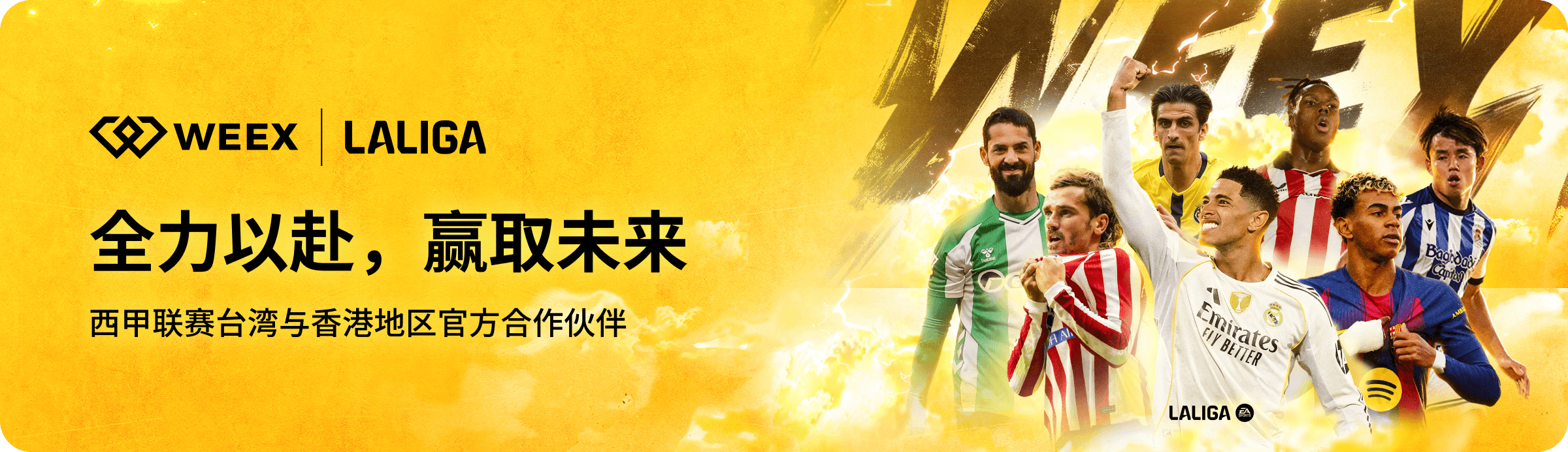 西甲联赛台湾与香港地区官方合作伙伴